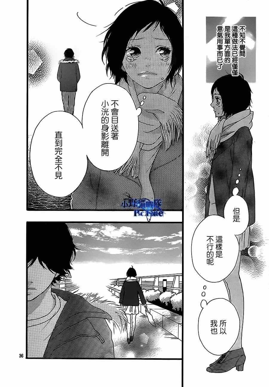 《青春之旅》漫画最新章节第43话免费下拉式在线观看章节第【35】张图片