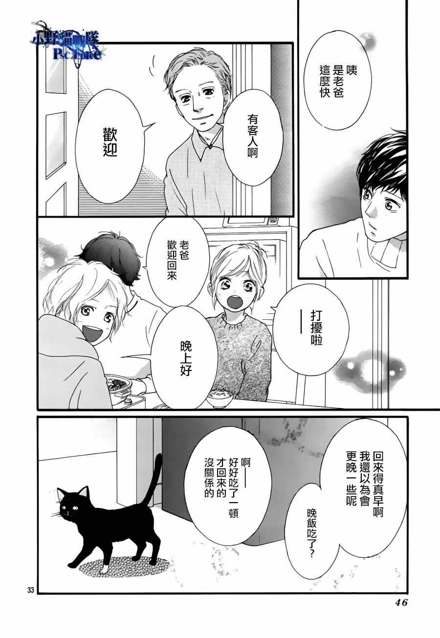 《青春之旅》漫画最新章节第47话免费下拉式在线观看章节第【35】张图片