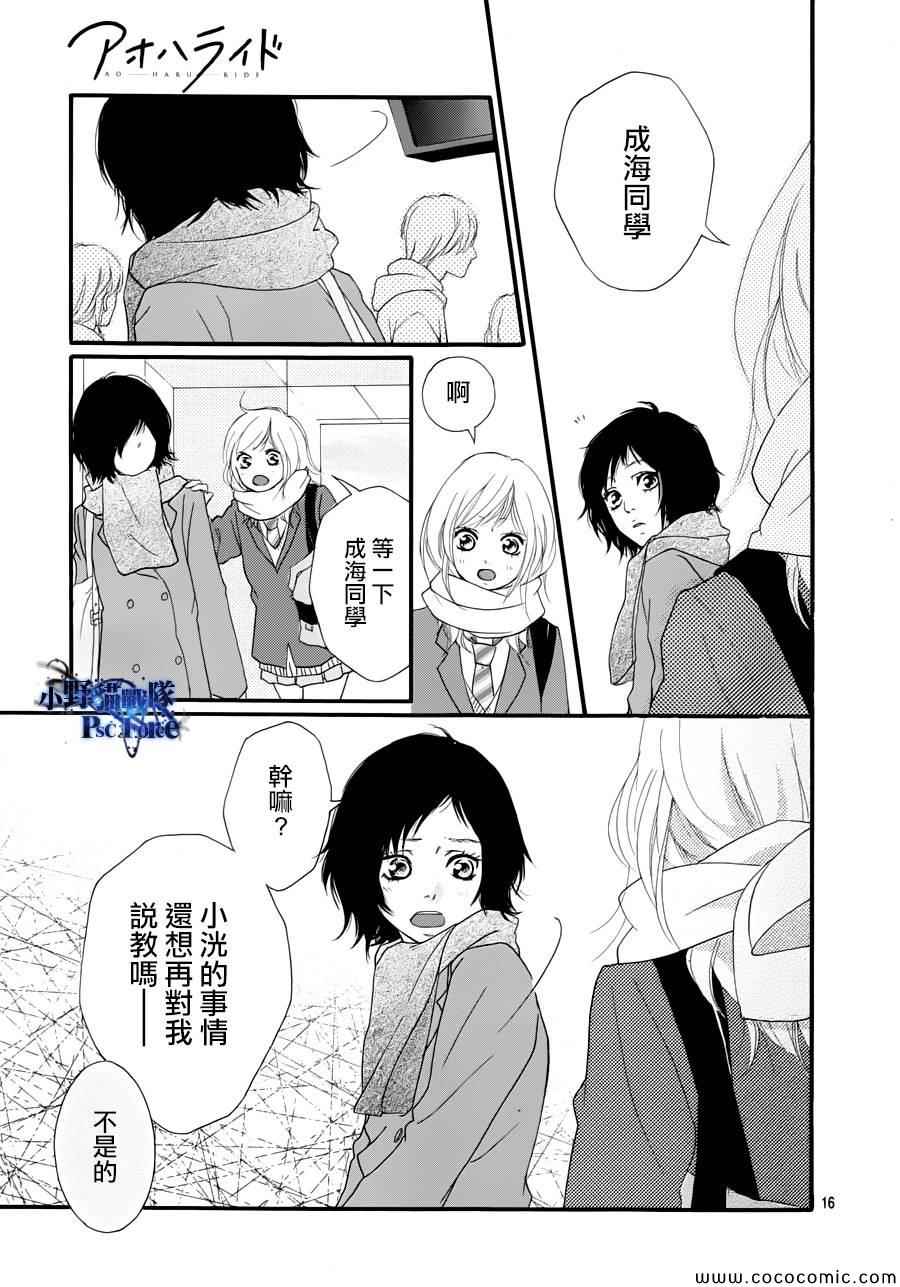 《青春之旅》漫画最新章节第35话免费下拉式在线观看章节第【16】张图片