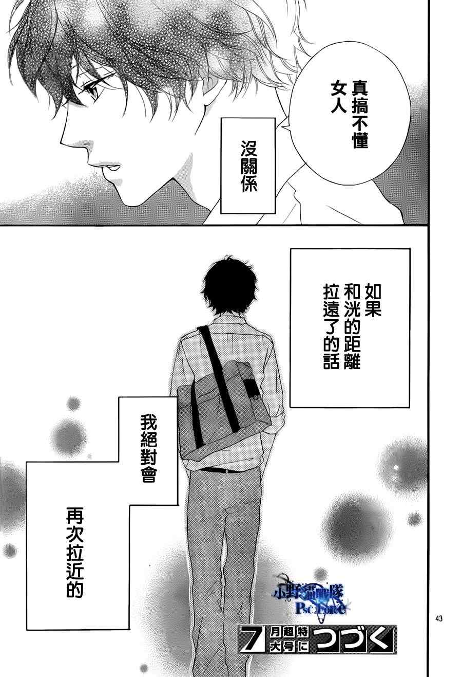《青春之旅》漫画最新章节第17话免费下拉式在线观看章节第【43】张图片