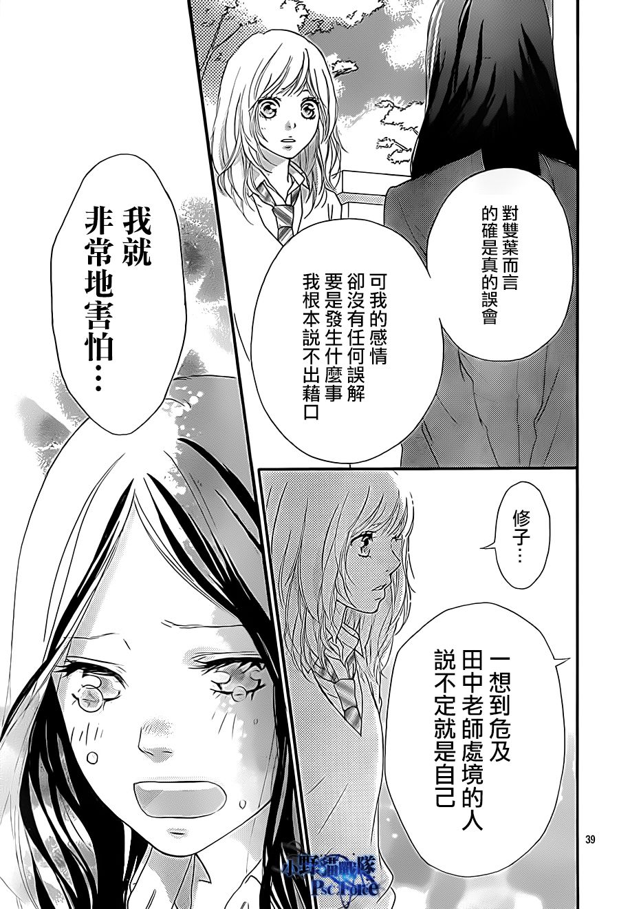 《青春之旅》漫画最新章节第26话免费下拉式在线观看章节第【39】张图片