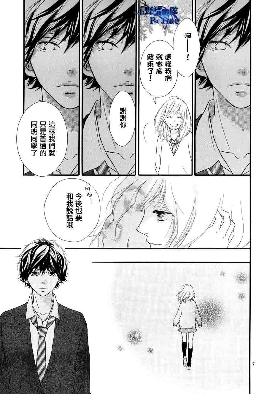 《青春之旅》漫画最新章节第28话免费下拉式在线观看章节第【6】张图片