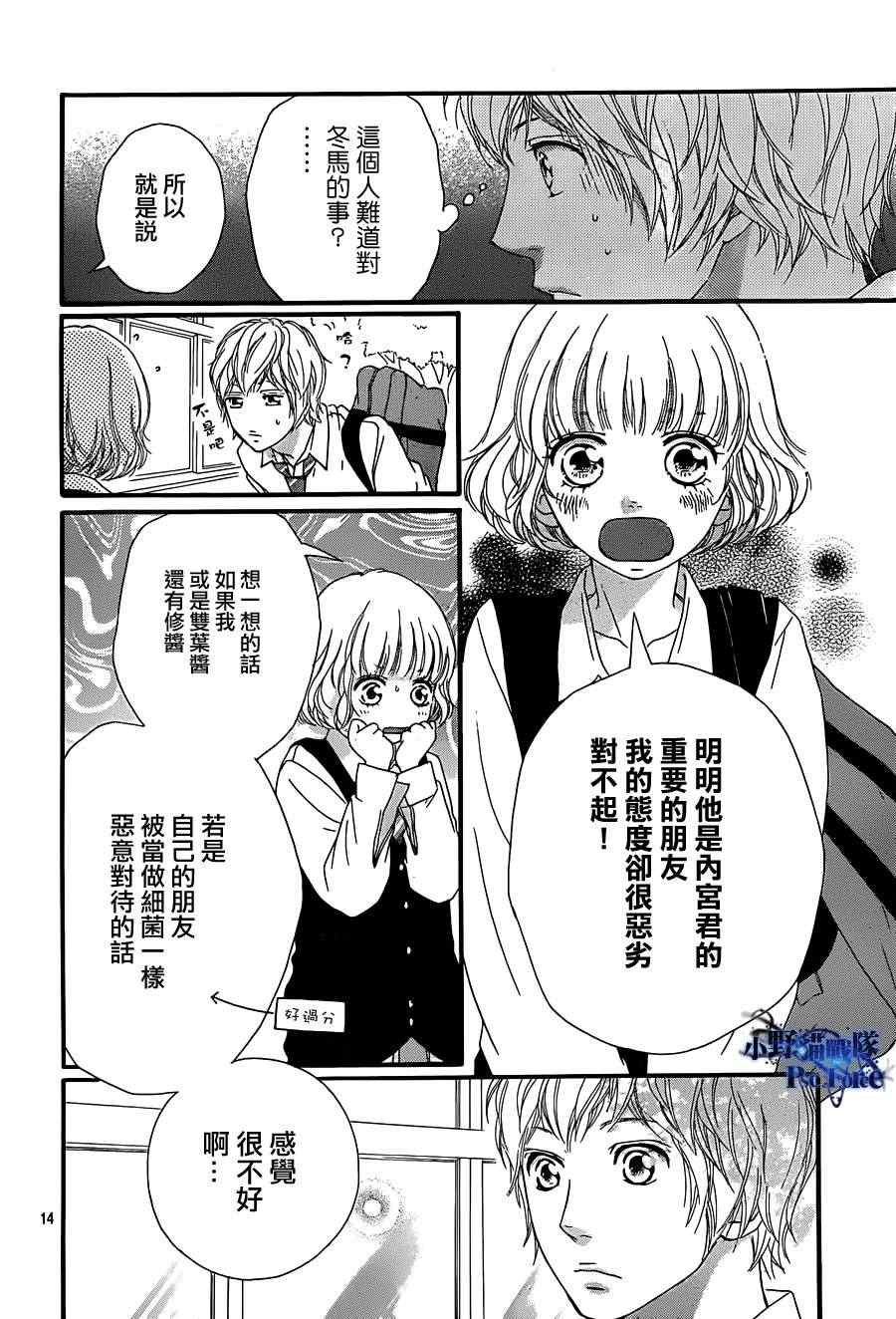 《青春之旅》漫画最新章节第25话免费下拉式在线观看章节第【14】张图片