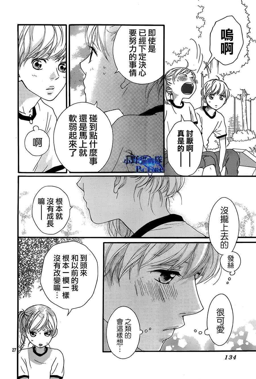 《青春之旅》漫画最新章节第19话免费下拉式在线观看章节第【27】张图片