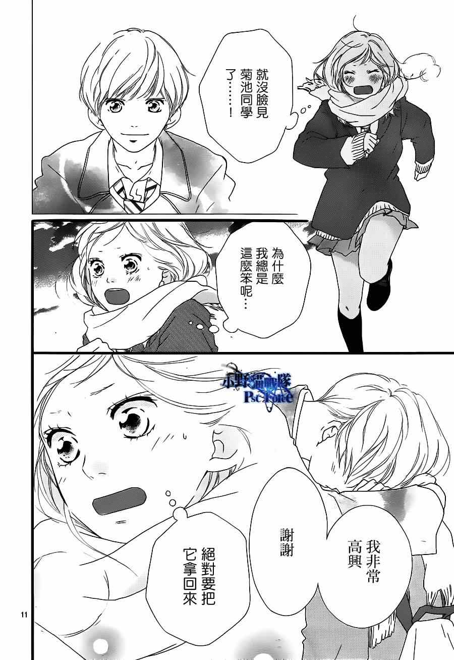 《青春之旅》漫画最新章节第41话免费下拉式在线观看章节第【13】张图片