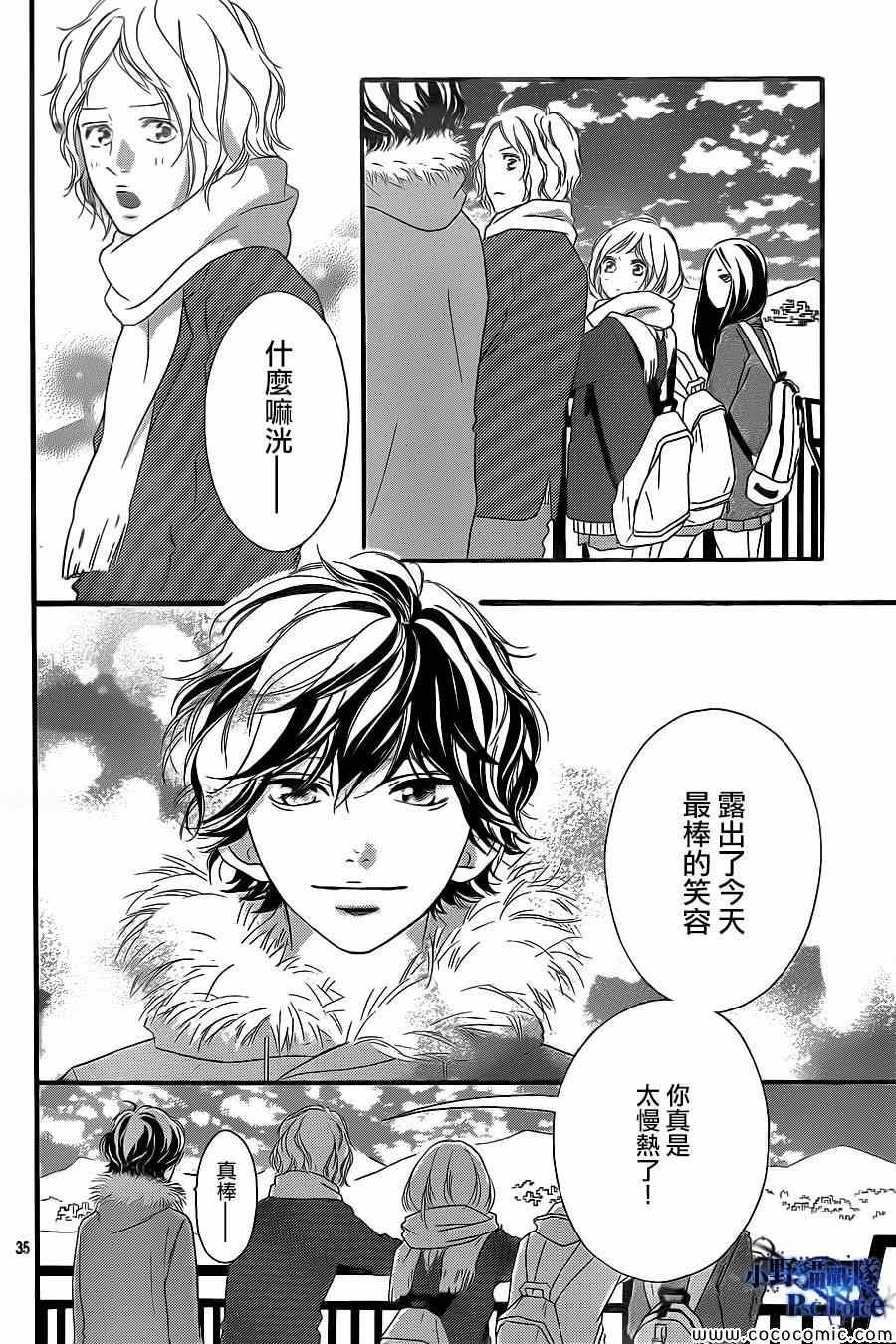 《青春之旅》漫画最新章节第38话免费下拉式在线观看章节第【36】张图片