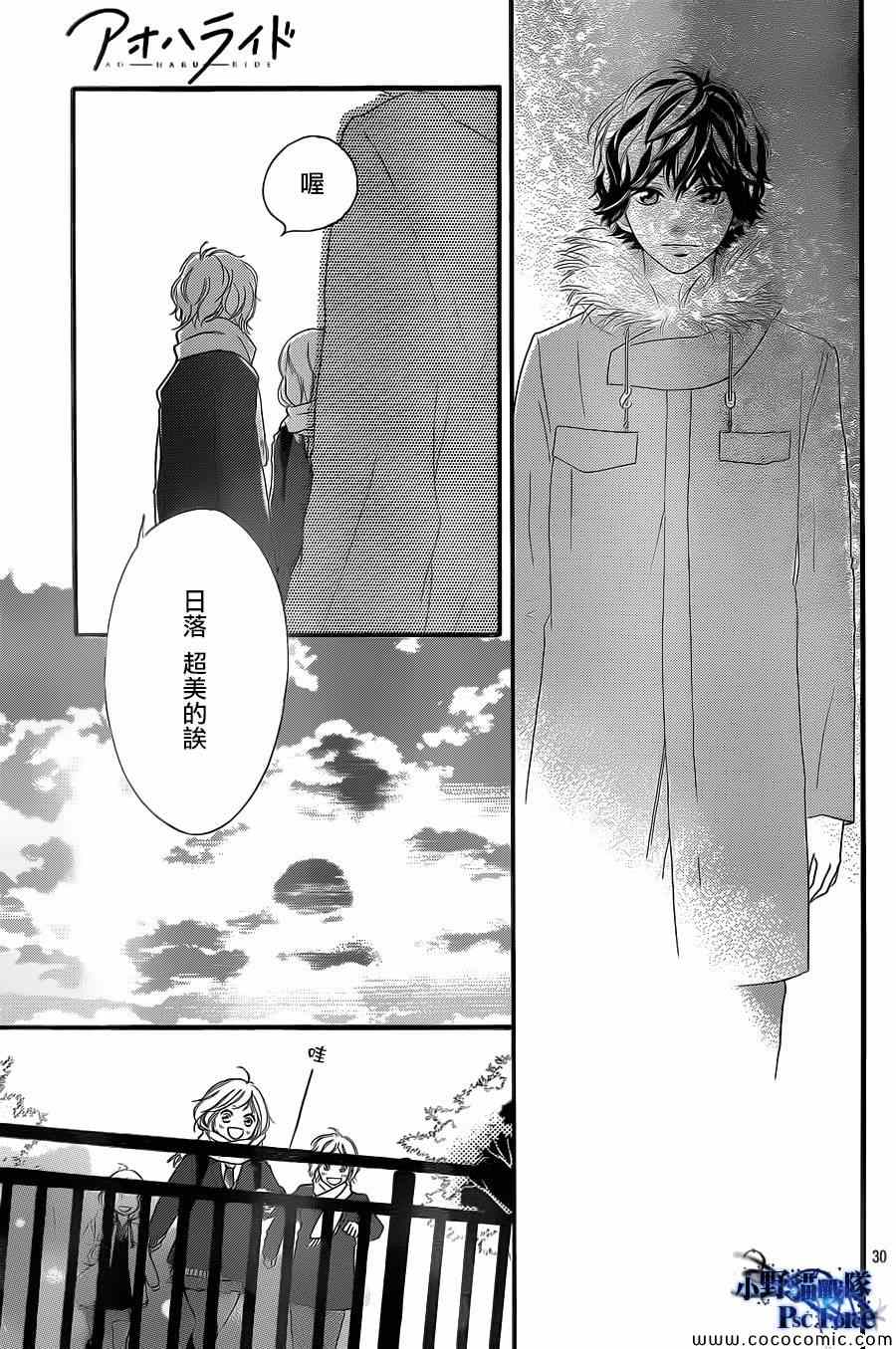 《青春之旅》漫画最新章节第38话免费下拉式在线观看章节第【31】张图片