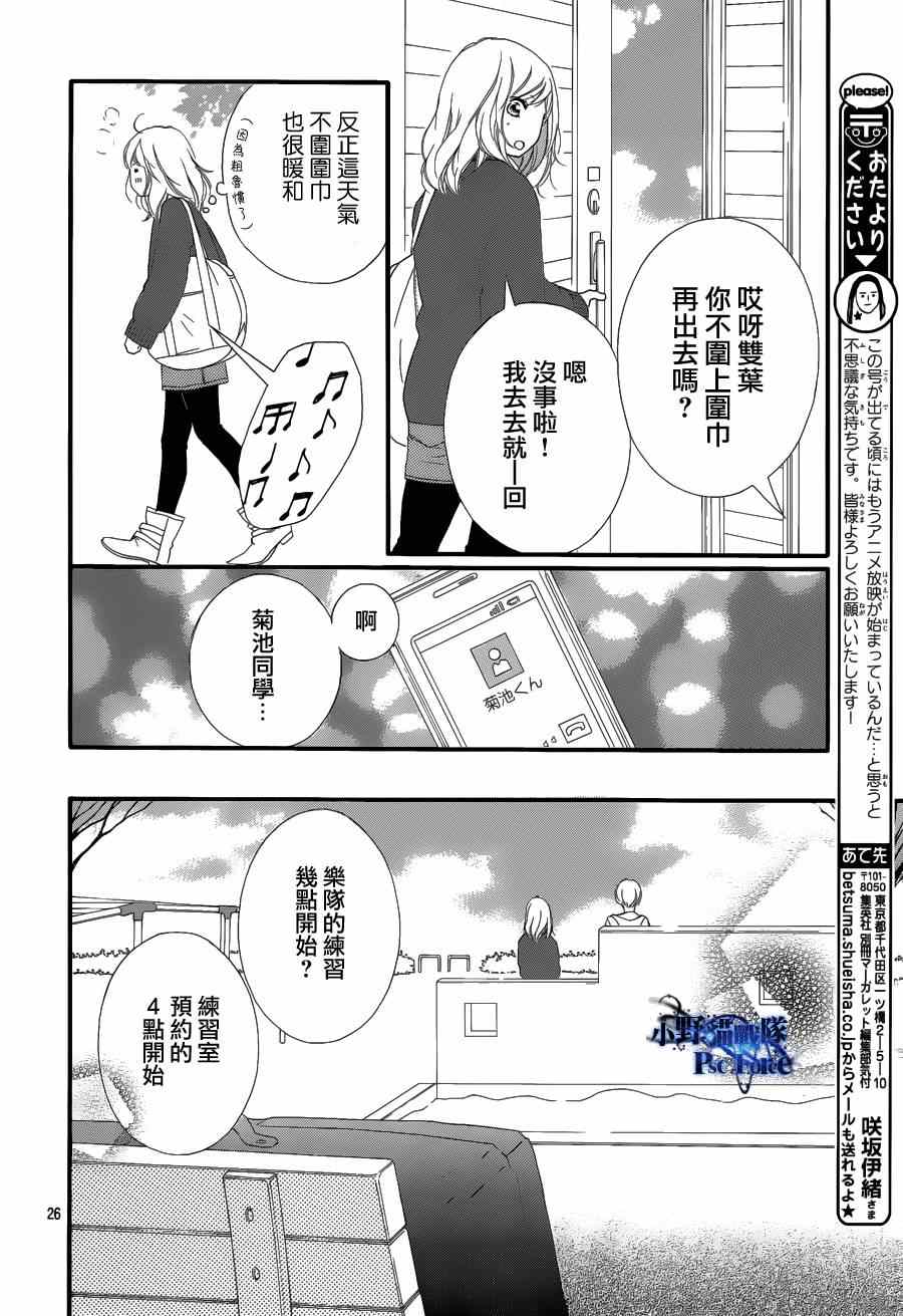 《青春之旅》漫画最新章节第42话免费下拉式在线观看章节第【26】张图片