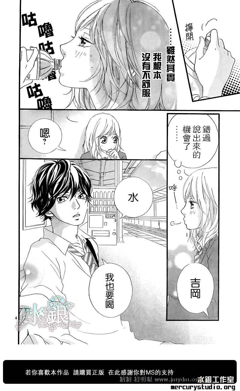 《青春之旅》漫画最新章节第9话免费下拉式在线观看章节第【3】张图片