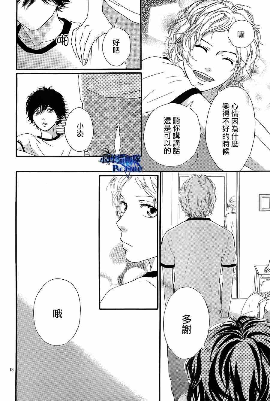 《青春之旅》漫画最新章节第18话免费下拉式在线观看章节第【18】张图片