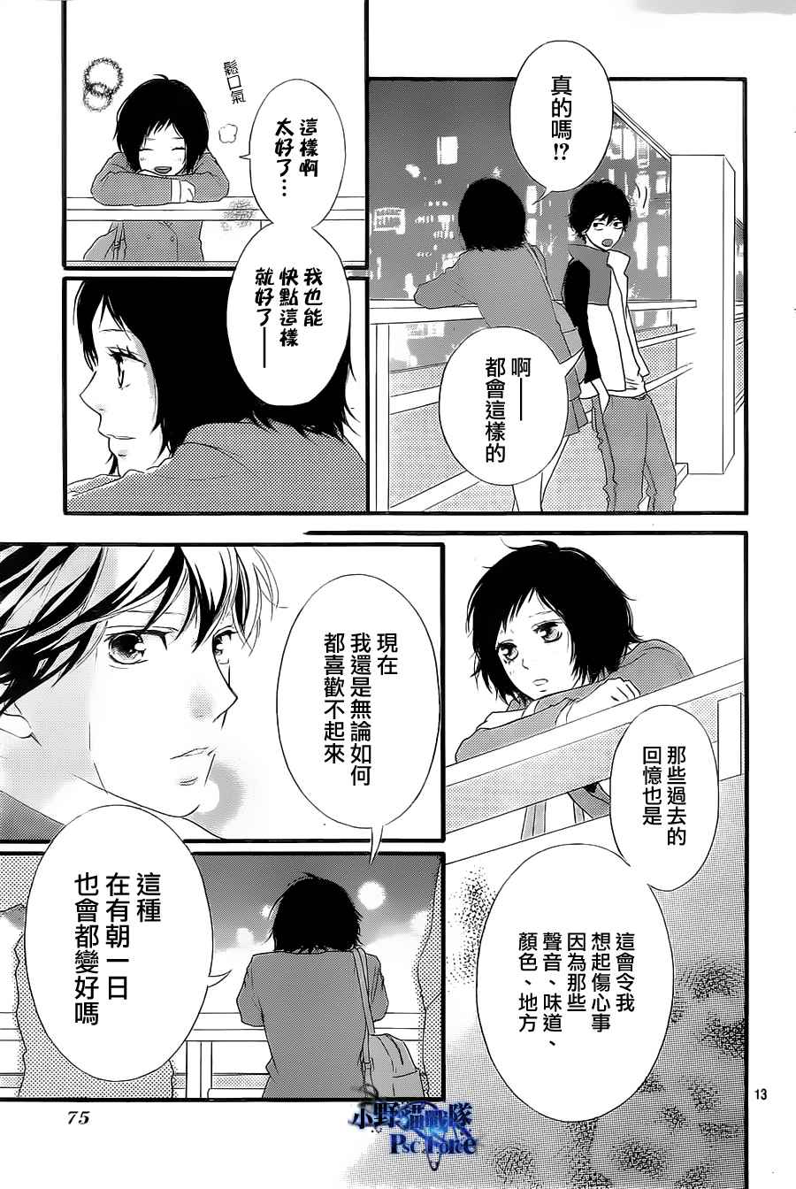 《青春之旅》漫画最新章节第29话免费下拉式在线观看章节第【13】张图片