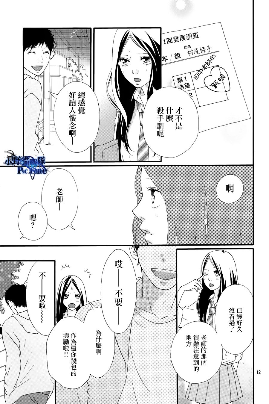 《青春之旅》漫画最新章节第27话免费下拉式在线观看章节第【12】张图片