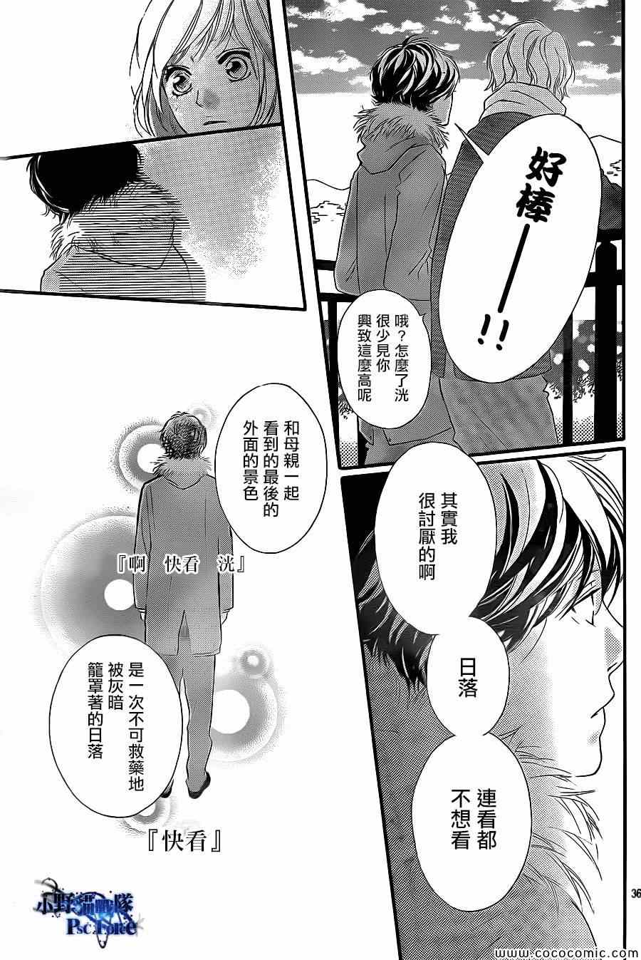 《青春之旅》漫画最新章节第38话免费下拉式在线观看章节第【37】张图片