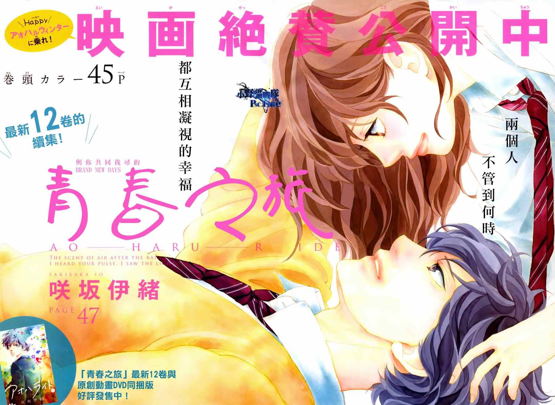 《青春之旅》漫画最新章节第47话免费下拉式在线观看章节第【5】张图片