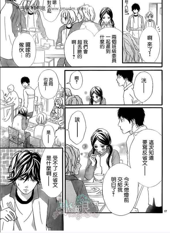 《青春之旅》漫画最新章节第5话免费下拉式在线观看章节第【17】张图片