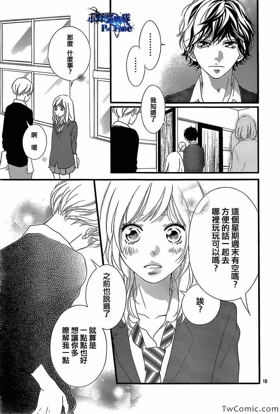 《青春之旅》漫画最新章节第30话免费下拉式在线观看章节第【20】张图片