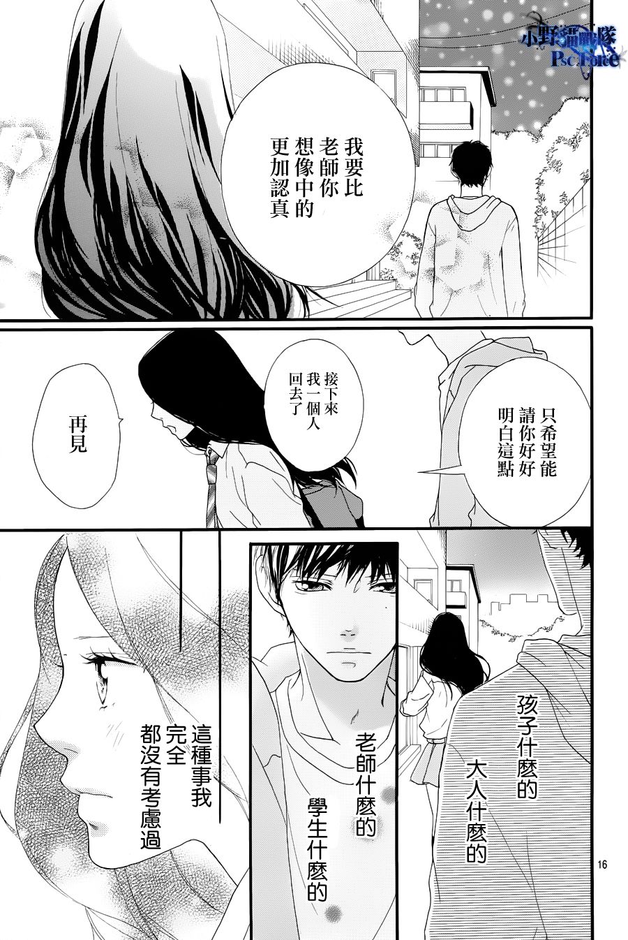 《青春之旅》漫画最新章节第27话免费下拉式在线观看章节第【16】张图片
