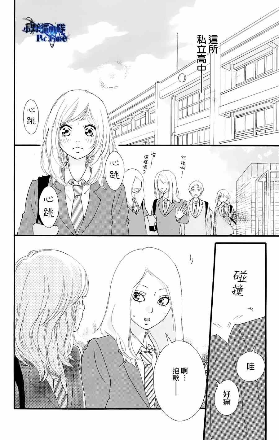 《青春之旅》漫画最新章节DVD特典awaken2免费下拉式在线观看章节第【12】张图片