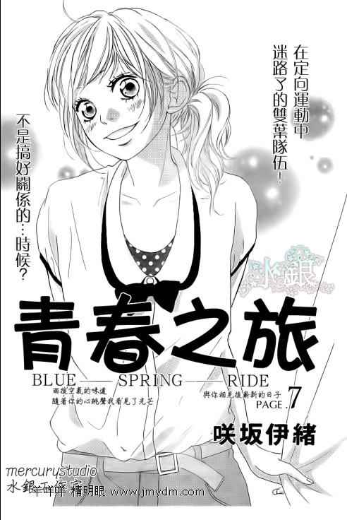 《青春之旅》漫画最新章节第7话免费下拉式在线观看章节第【1】张图片