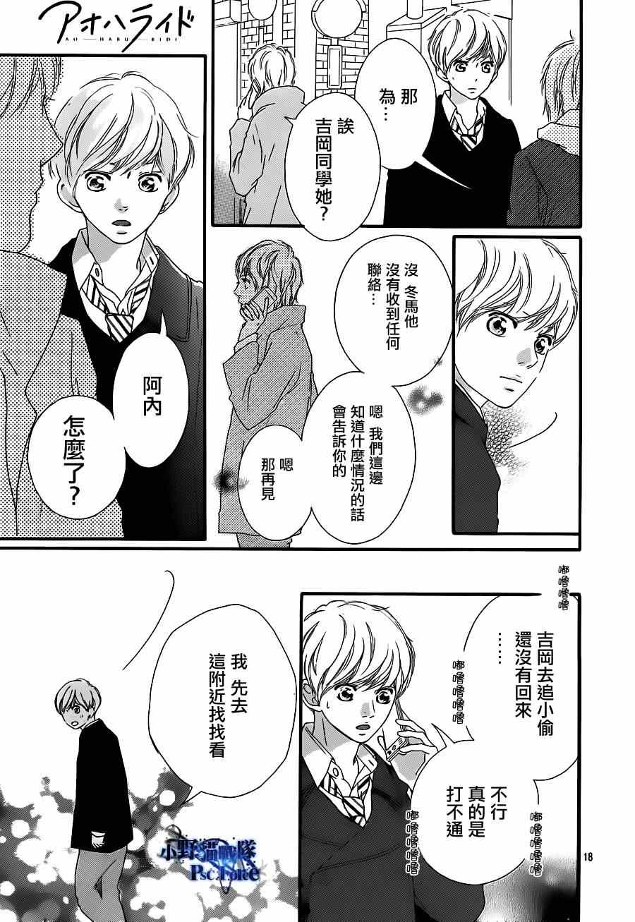 《青春之旅》漫画最新章节第41话免费下拉式在线观看章节第【20】张图片