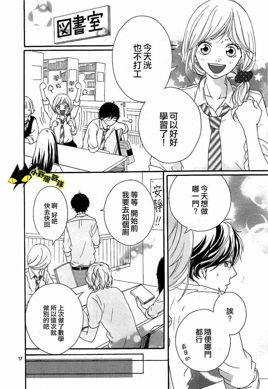 《青春之旅》漫画最新章节第13话免费下拉式在线观看章节第【16】张图片