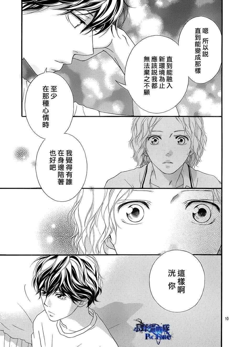 《青春之旅》漫画最新章节第19话免费下拉式在线观看章节第【10】张图片