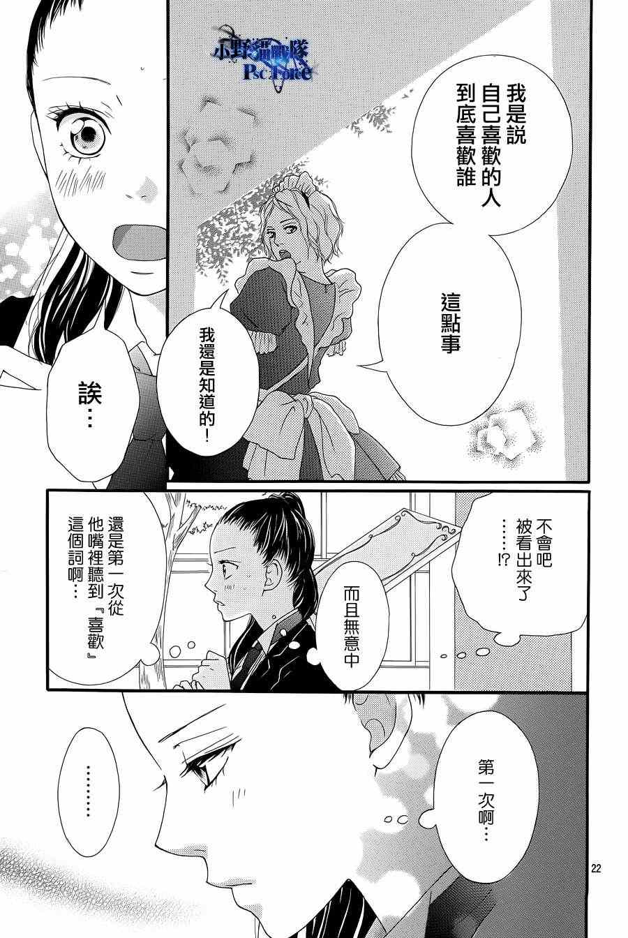 《青春之旅》漫画最新章节第20话免费下拉式在线观看章节第【21】张图片