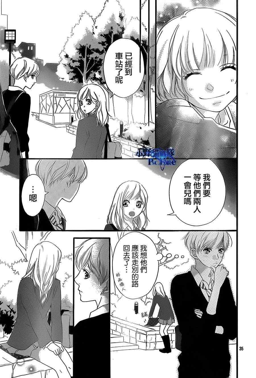《青春之旅》漫画最新章节第28话免费下拉式在线观看章节第【34】张图片