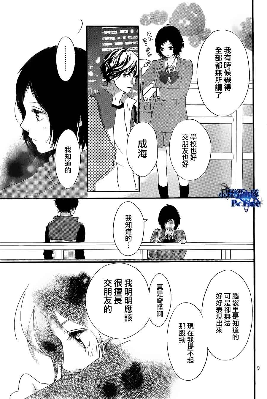 《青春之旅》漫画最新章节第29话免费下拉式在线观看章节第【9】张图片