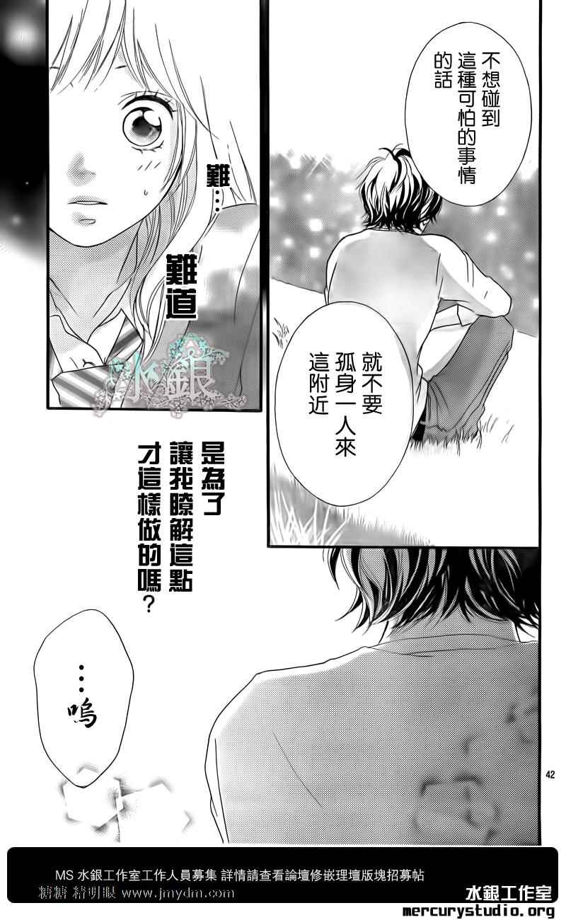 《青春之旅》漫画最新章节第10话免费下拉式在线观看章节第【42】张图片