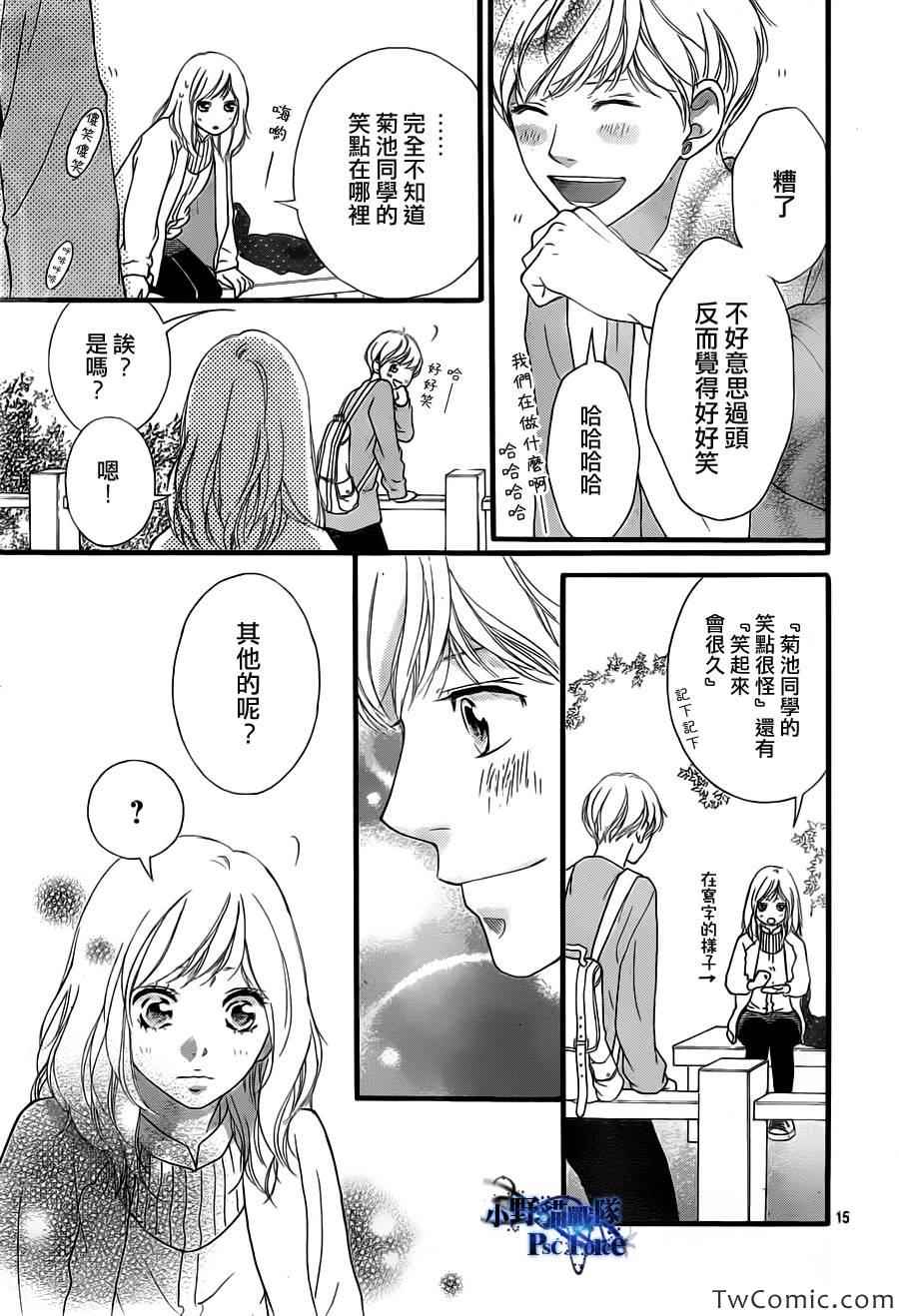 《青春之旅》漫画最新章节第32话免费下拉式在线观看章节第【16】张图片