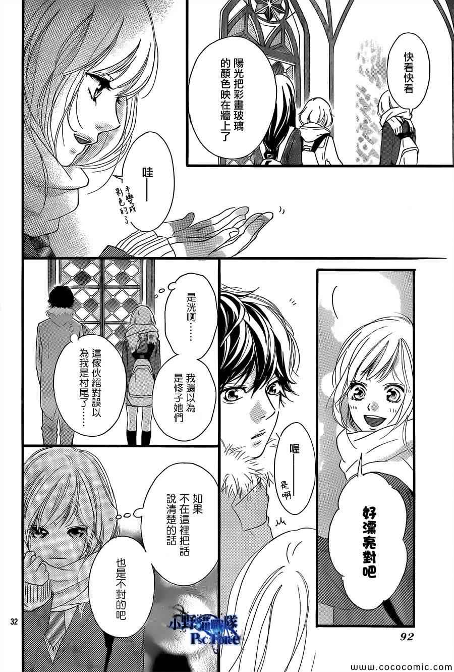 《青春之旅》漫画最新章节第37话免费下拉式在线观看章节第【33】张图片