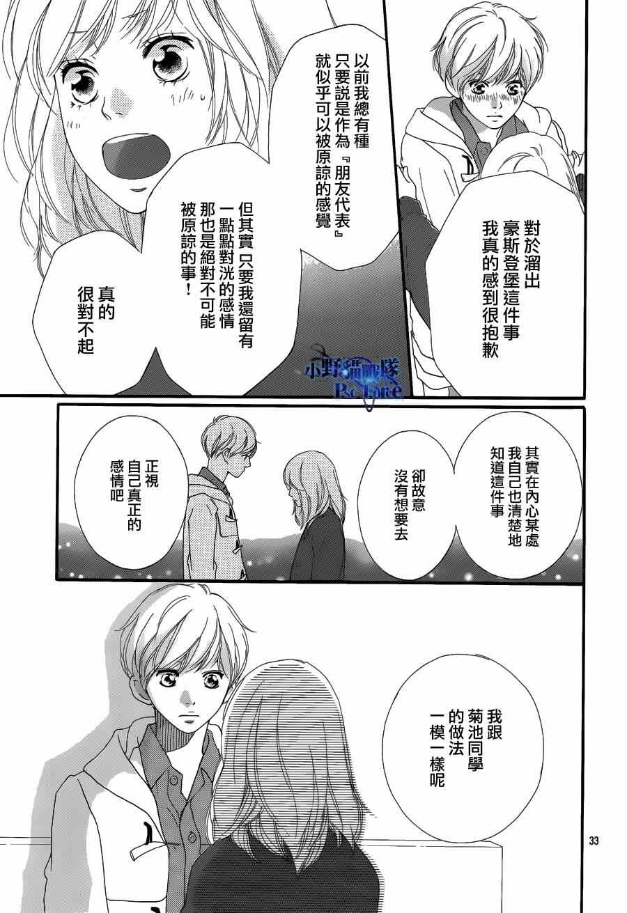 《青春之旅》漫画最新章节第42话免费下拉式在线观看章节第【33】张图片