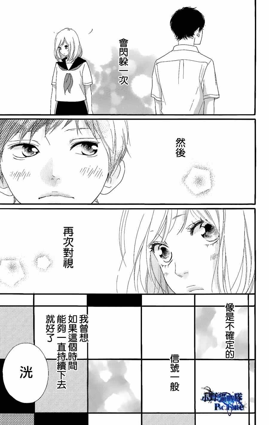 《青春之旅》漫画最新章节DVD特典awaken1免费下拉式在线观看章节第【13】张图片