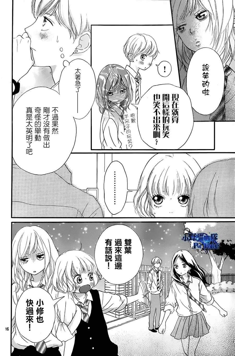 《青春之旅》漫画最新章节第23话免费下拉式在线观看章节第【16】张图片