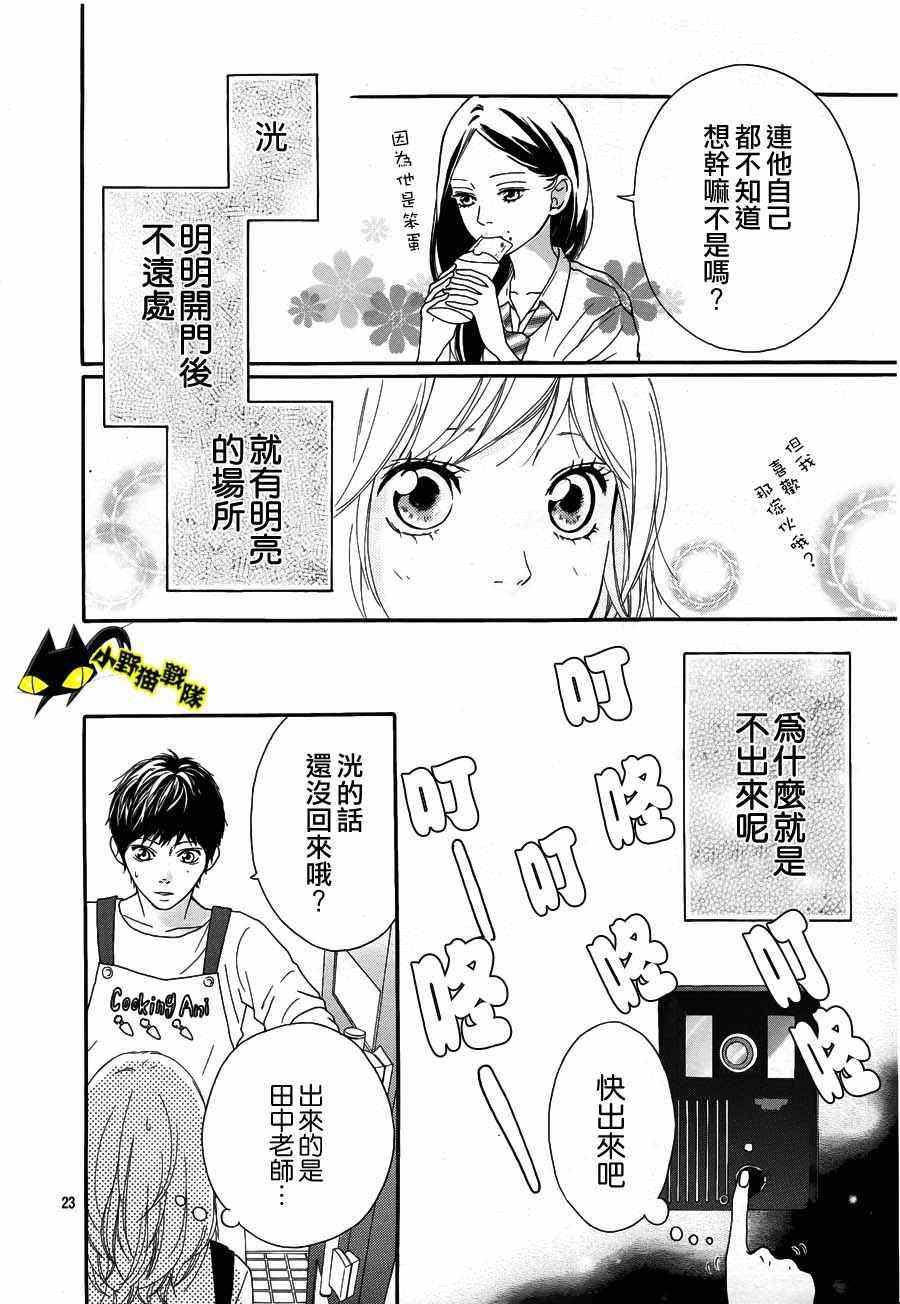 《青春之旅》漫画最新章节第13话免费下拉式在线观看章节第【22】张图片