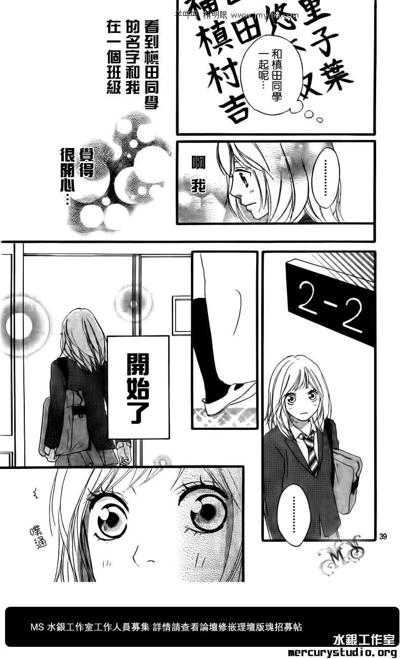 《青春之旅》漫画最新章节第3话免费下拉式在线观看章节第【39】张图片