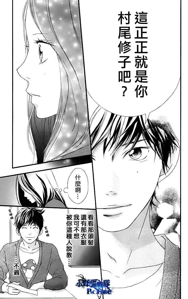 《青春之旅》漫画最新章节番外篇免费下拉式在线观看章节第【9】张图片
