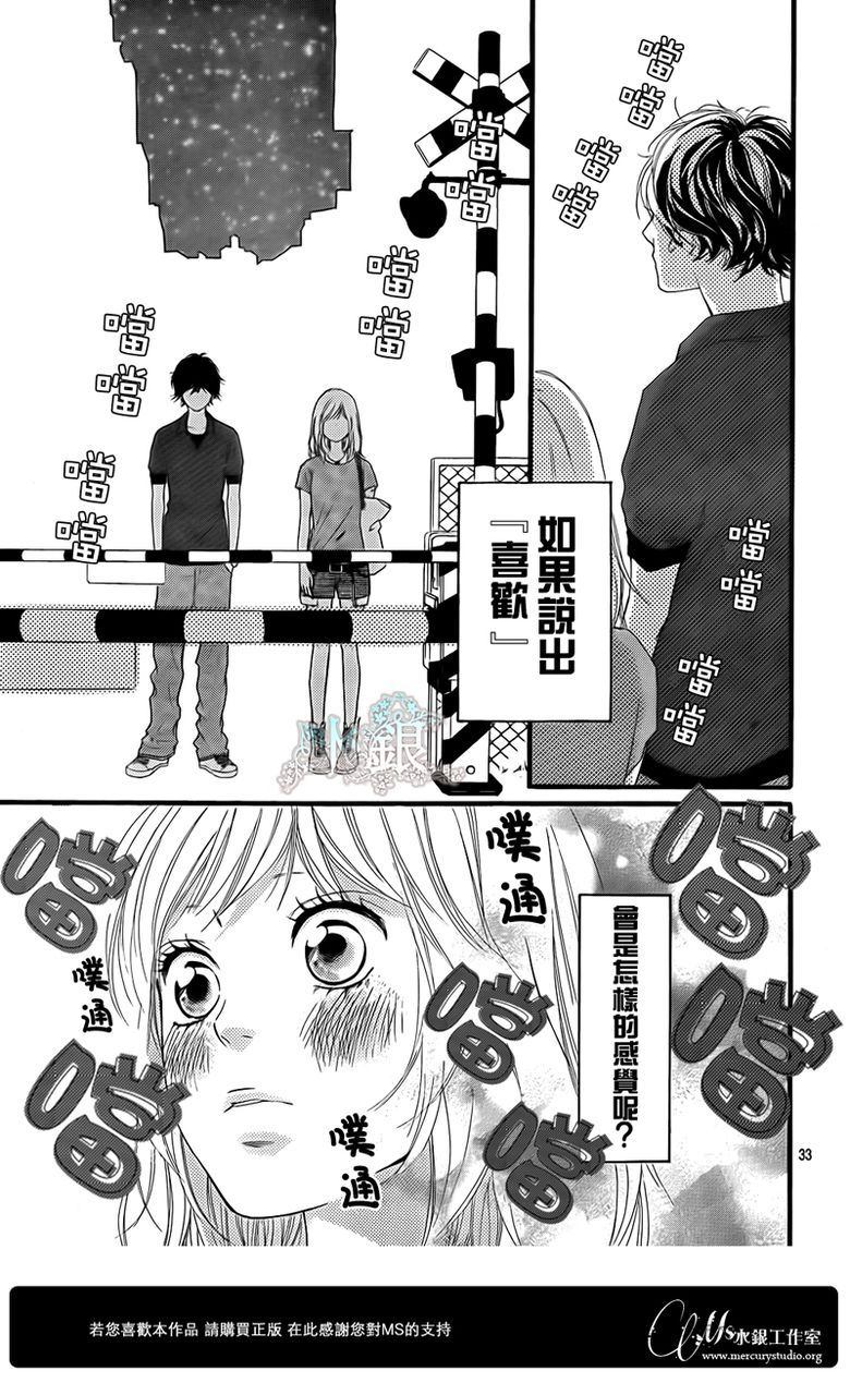 《青春之旅》漫画最新章节第15话免费下拉式在线观看章节第【33】张图片