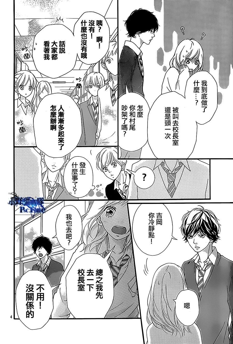 《青春之旅》漫画最新章节第26话免费下拉式在线观看章节第【4】张图片