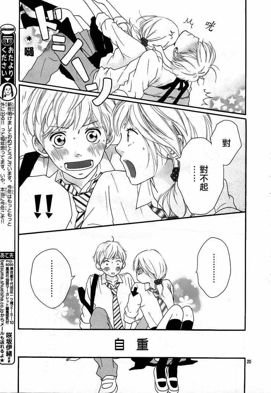 《青春之旅》漫画最新章节第13话免费下拉式在线观看章节第【19】张图片