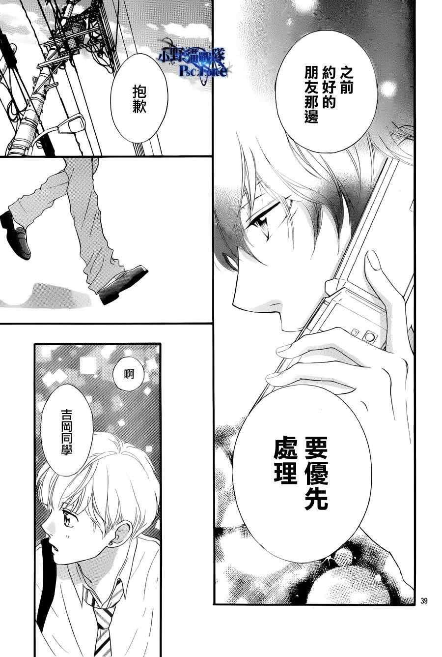 《青春之旅》漫画最新章节第17话免费下拉式在线观看章节第【39】张图片