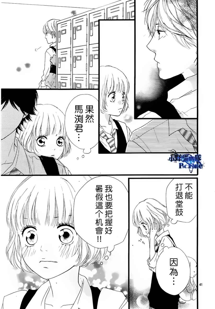 《青春之旅》漫画最新章节第14话免费下拉式在线观看章节第【41】张图片