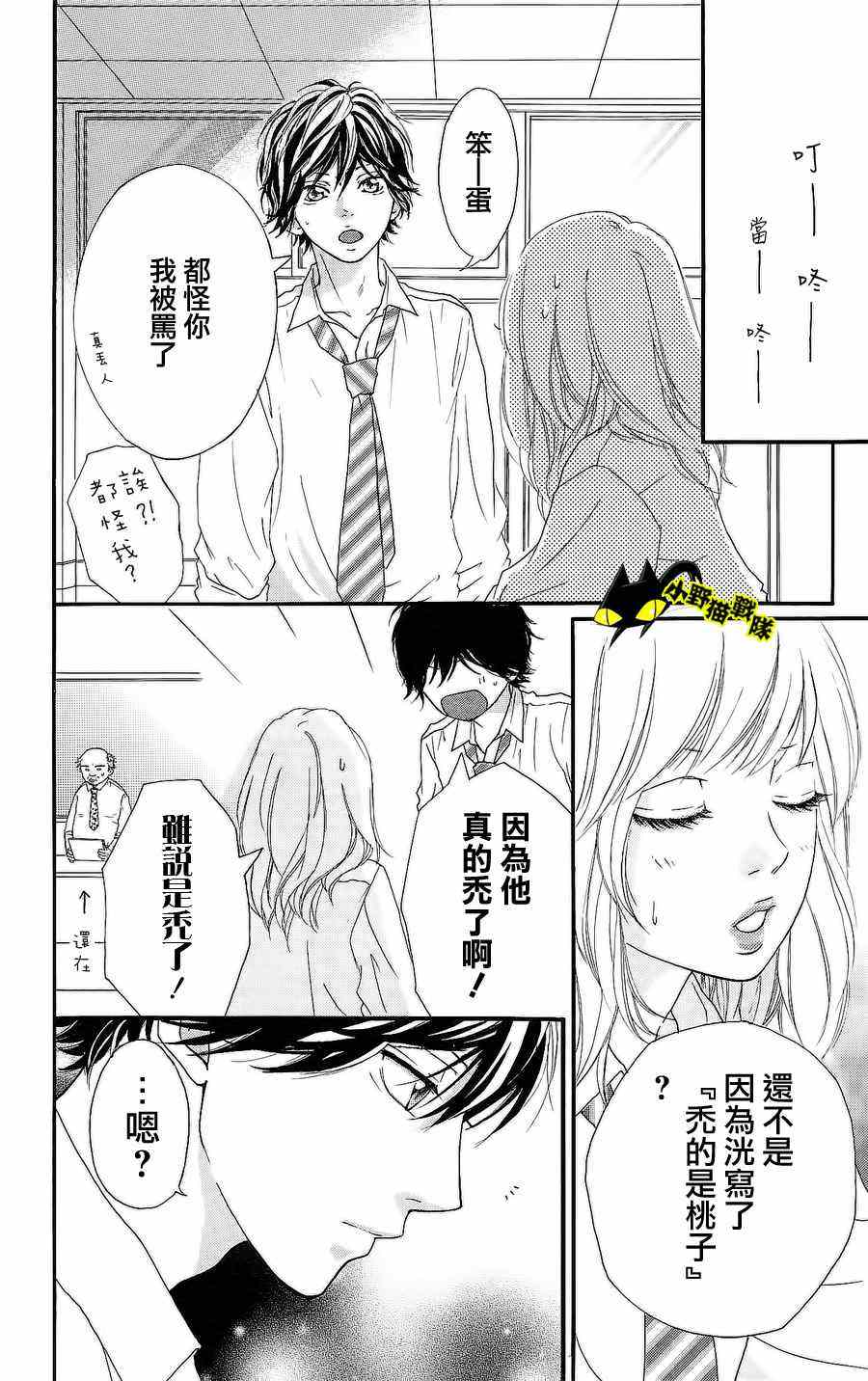 《青春之旅》漫画最新章节第11话免费下拉式在线观看章节第【12】张图片