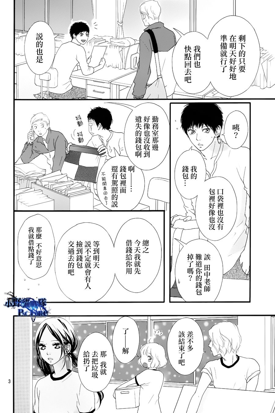 《青春之旅》漫画最新章节第27话免费下拉式在线观看章节第【3】张图片