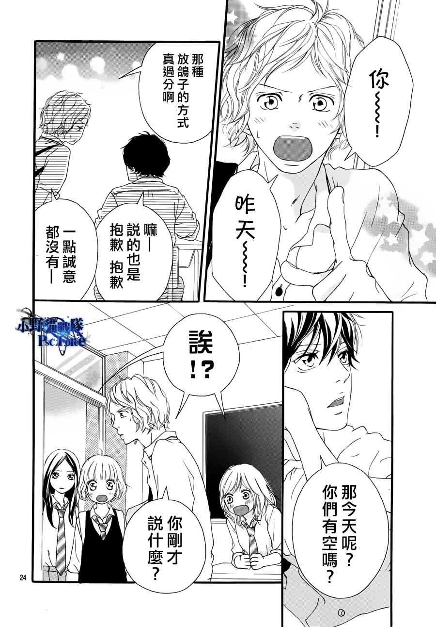 《青春之旅》漫画最新章节第14话免费下拉式在线观看章节第【24】张图片