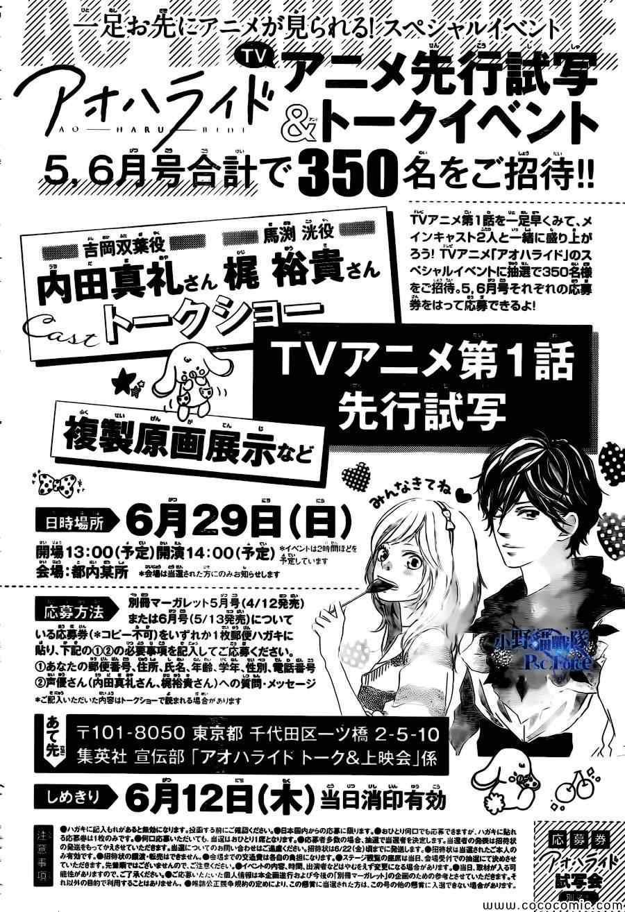 《青春之旅》漫画最新章节第39话免费下拉式在线观看章节第【45】张图片