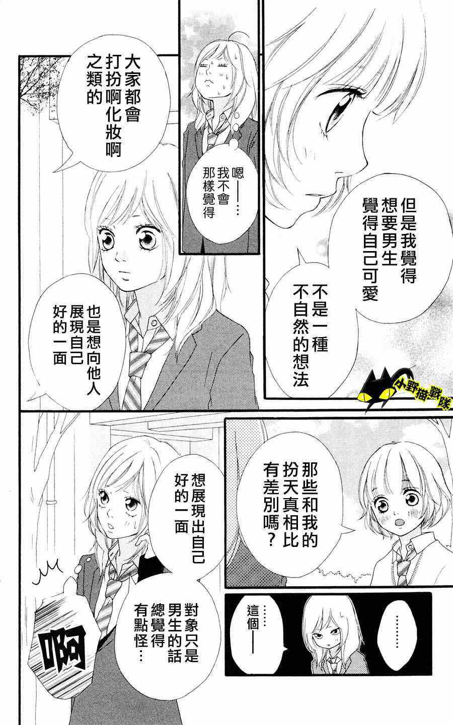 《青春之旅》漫画最新章节第2话免费下拉式在线观看章节第【12】张图片