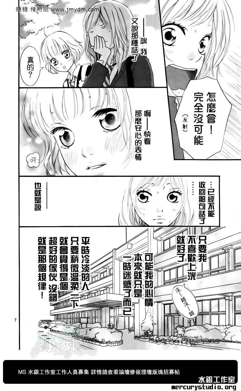 《青春之旅》漫画最新章节第8话免费下拉式在线观看章节第【5】张图片