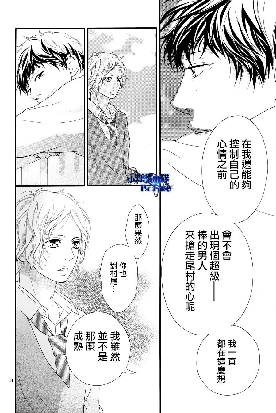 《青春之旅》漫画最新章节第27话免费下拉式在线观看章节第【33】张图片